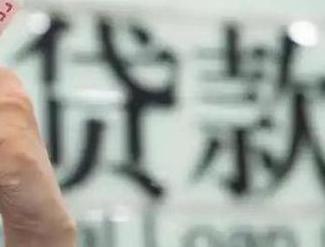 祥符贷款到期怎么续贷？