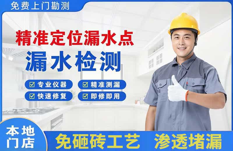 祥符精准测漏点