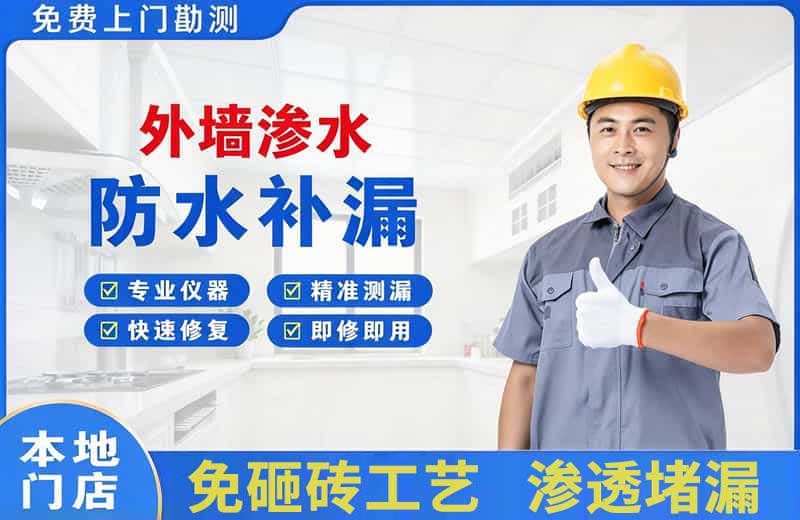 祥符外墙渗水维修