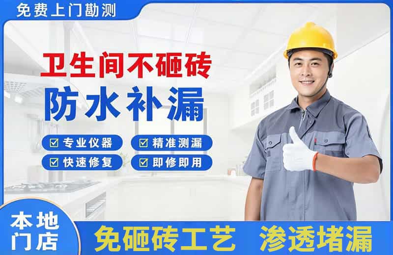 祥符卫生间不砸砖修补漏水
